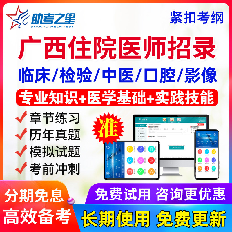 2026年广西省住院医师规范化培训招录考试题库宝典中医学规培真题