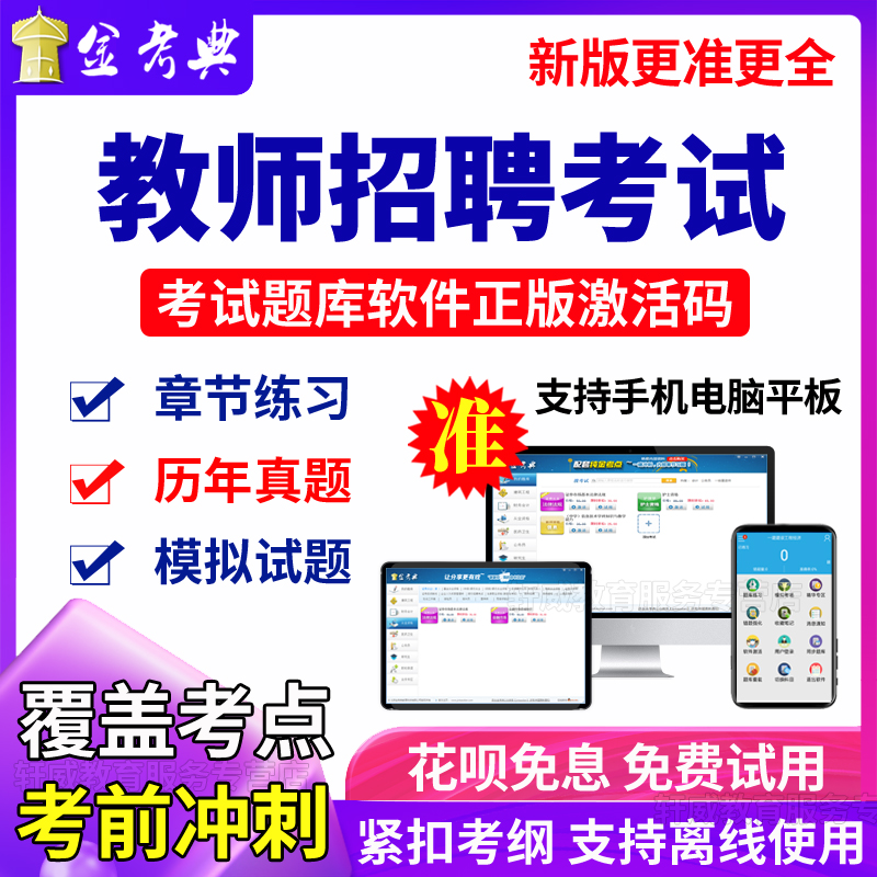 历年真题2026小学教师招聘考试题库教师招考模拟试题预测冲刺试题