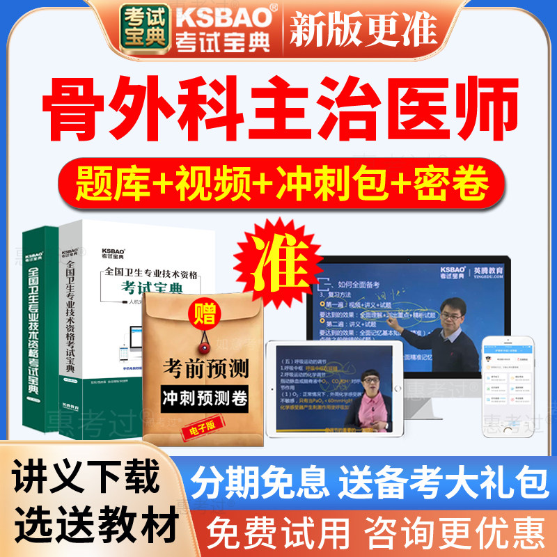 2027骨外科主治医师考试宝典骨外科学中级历年真题库网课视频课件