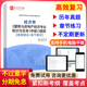 中级经济师真题 2024年建筑与房地产经济基础中级考试题库 习题集