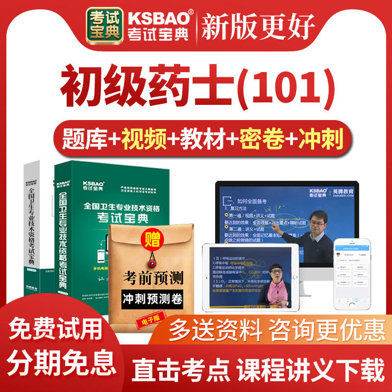 初级药士考试历年真题2026西药士药剂士考试宝典题库网课视频课件