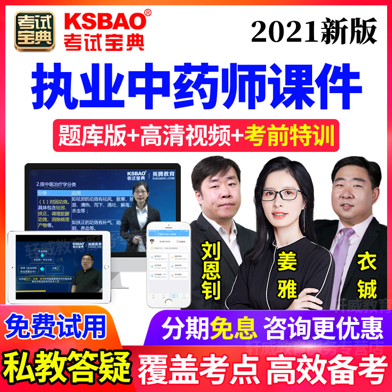 历年真题2026执业药师考试宝典题库 中药一 姜雅教材网课视频课件