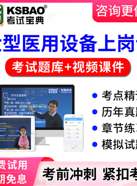 2026大型医疗设备上岗证考试宝典题库PRK-LASIK医师/技师历年真题