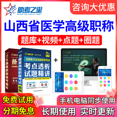 正副高护理学高级副主任护师2024山西省医学高级职称考试宝典题库