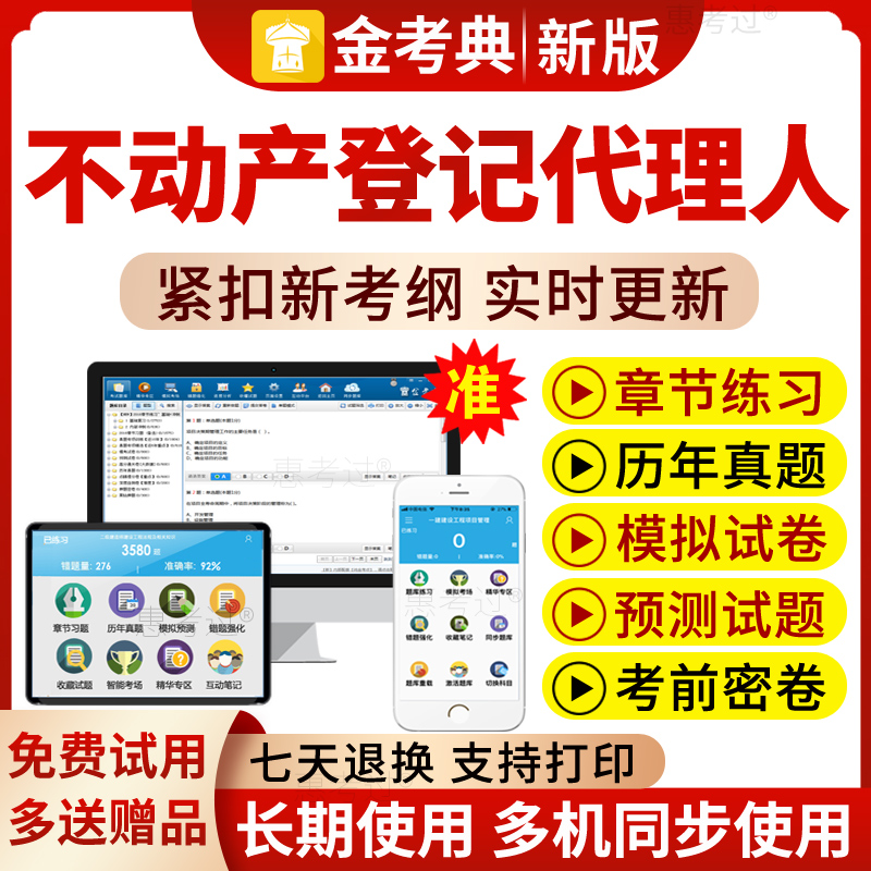 2025不动产登记代理人考试题库不动产权利理论与方法历年真题试卷