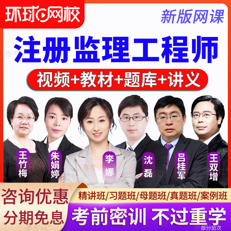 环球网校2026注册监理工程师教材精讲视频水利案例分析吕桂军网课