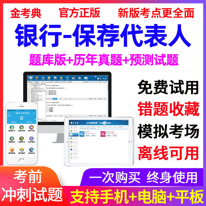 投资银行业务保荐代表人考试历年真题2026保荐代表人胜任能力题库