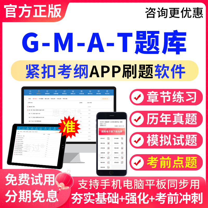 2026年GMAT题库经企管理研究生入学考试真题模拟题预测题考前点题