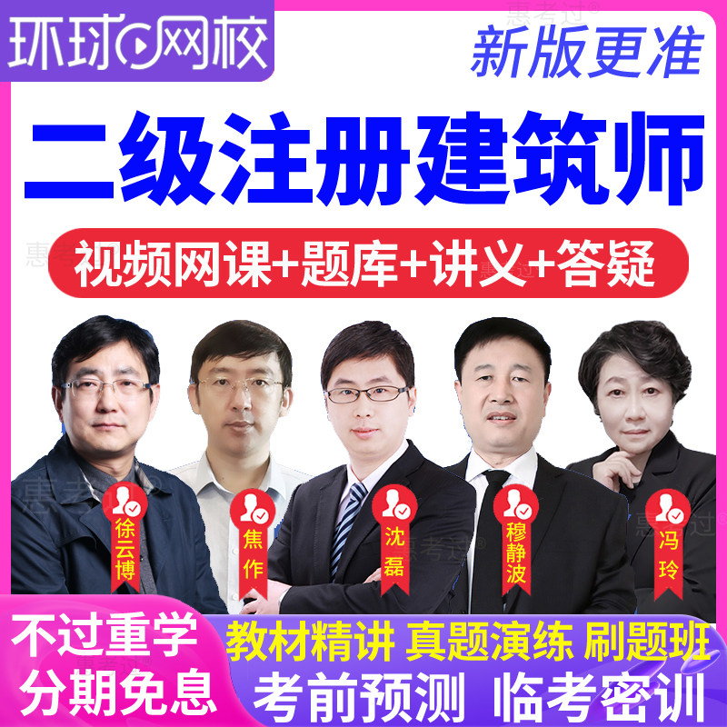 环球网校2026年二级注册建筑设计师网课视频场地与建筑设计作图题