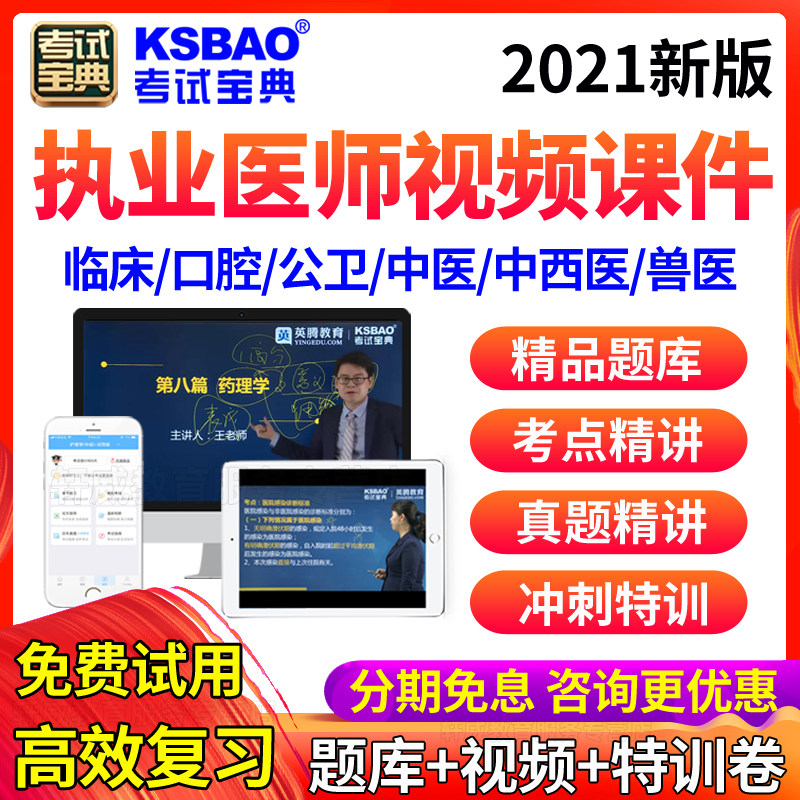 历年真题 2026执业兽医考试视频课件 水生动物类 模拟试题 章节题