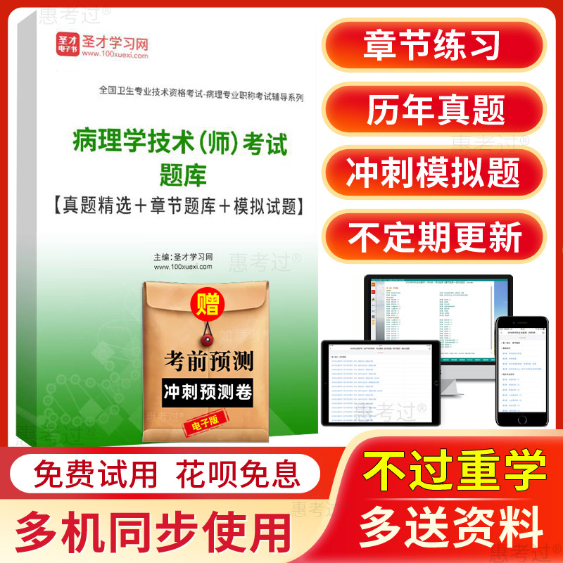 病理学技术(师)考试题库2027病理学技师初级模拟试题解析历年真题