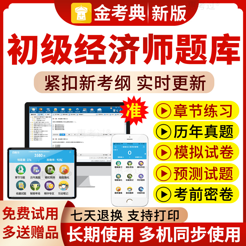 2025初级经济师题库财政税收真题模拟卷考前密卷财税刷题软件APP