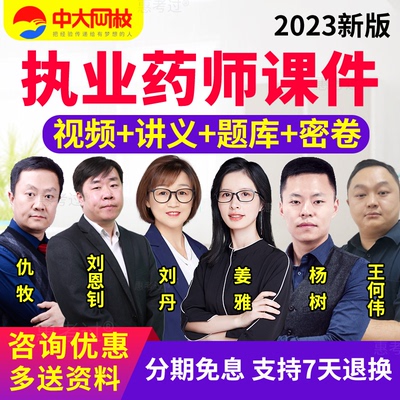 2026执业药师网课韩旭中药二教材精讲视频课件中药师历年真题库
