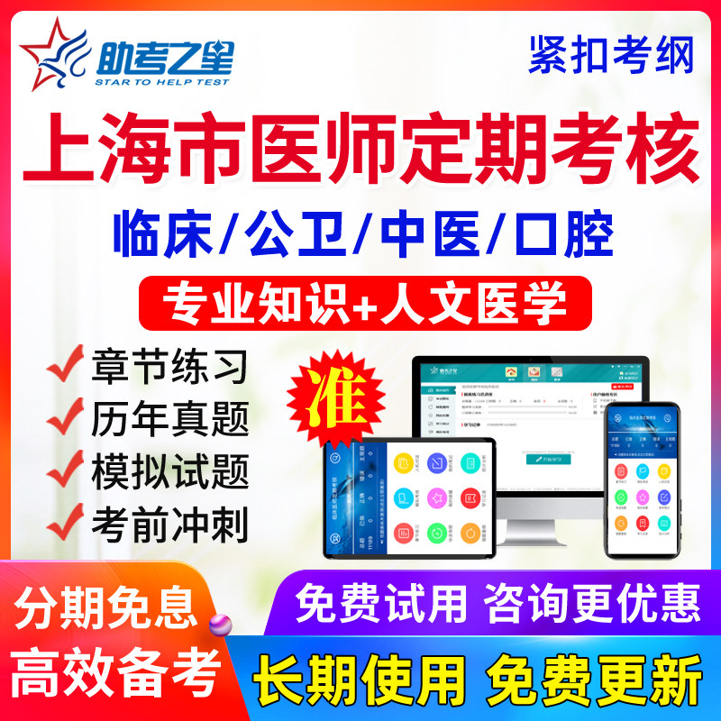 2026年上海妇产科医师定期考核业务测评考试题库人文医学定考真题
