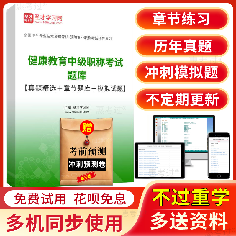 健康教育中级职称考试题库2025主治医师历年真题模拟试题练习题集