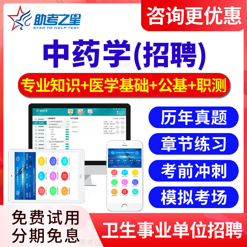 2026年医疗卫生系统事业单位编制医院公开考试历年真题库 中药学