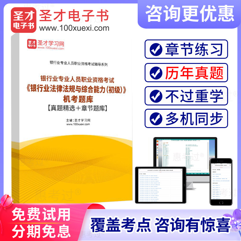 2026初级银行从业资格证考试题库 法律法规综合能力 历年真题模拟