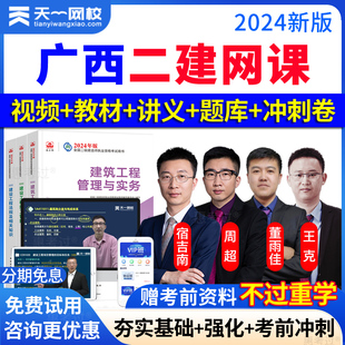 2026广西二级建造师网络课程二建水利王欣网课讲义教材视频真题库