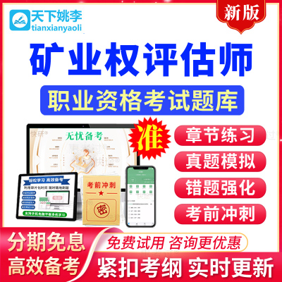 2026矿业权评估师职业资格考试题库矿业权价值评估历年真题模拟题