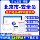 2024北京市C3证综合类专职安全员考试题库历年真题模拟试卷冲刺题