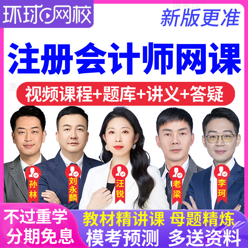 环球网校2027注册会计师教材精讲视频课件李珂税法cpa网课真题库