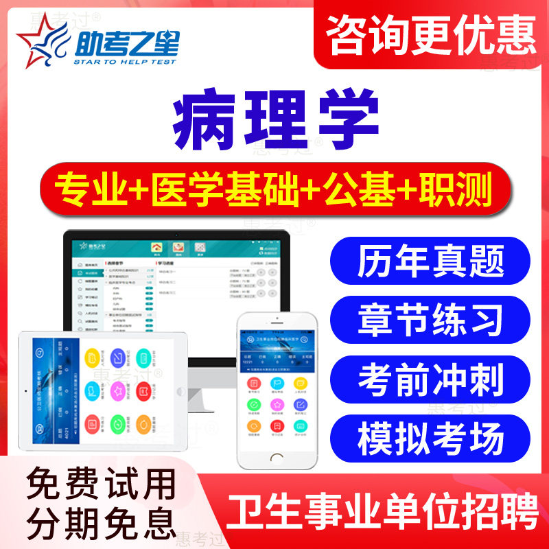 2026年医疗卫生系统事业单位编制医院公开考试历年真题库 病理学