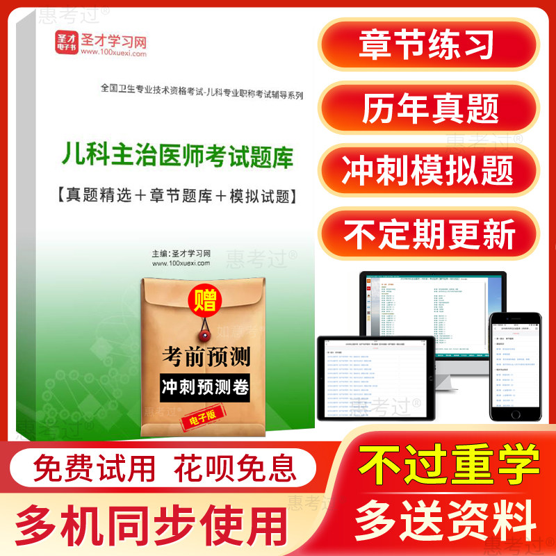 儿科主治医师考试历年真题 2027年儿科学中级考试题库 人卫模拟题