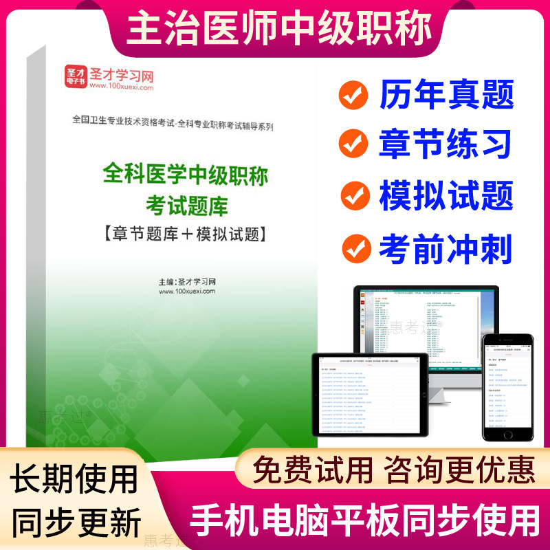历年真题 2027年考试宝典主治医师全科医学中级考试题库 模拟试题