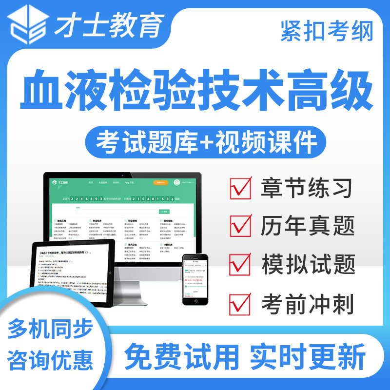 2027正副高血液检验技术高级职称考试题库视频仿真题模拟题副主任