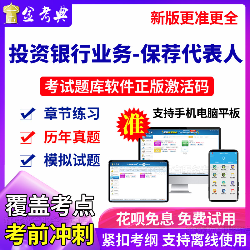 历年真题2026投资银行业务保荐代表人考试题库模拟试题冲刺习题集