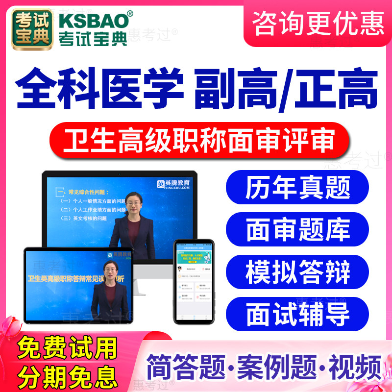 2026输血技术高级职称面审答辩题库视频正高副高评审面试历年真题
