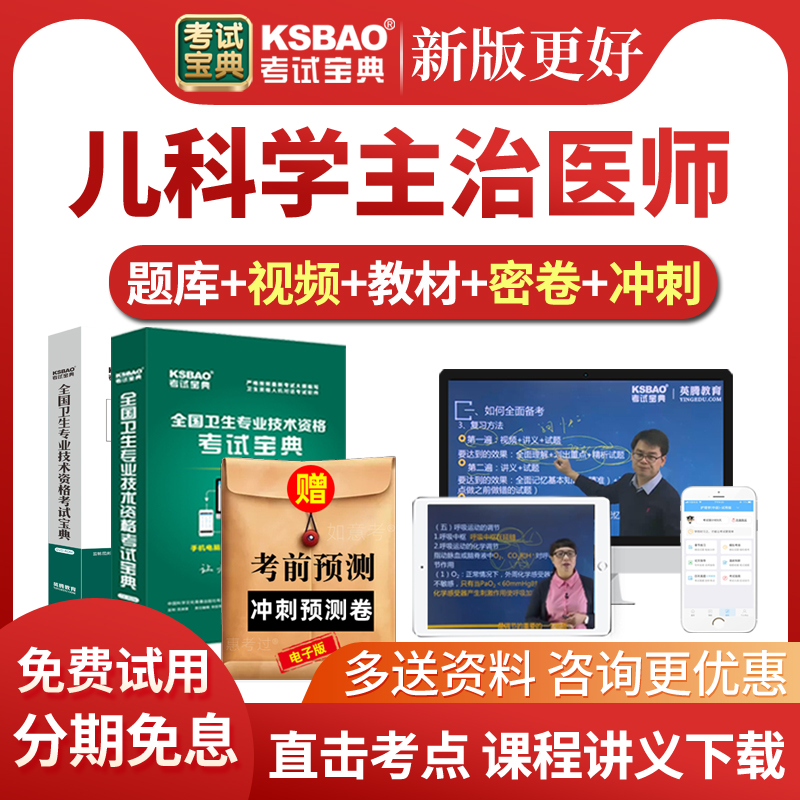 2026儿科主治医师考试宝典题库网课儿科学中级教材视频课历年真题