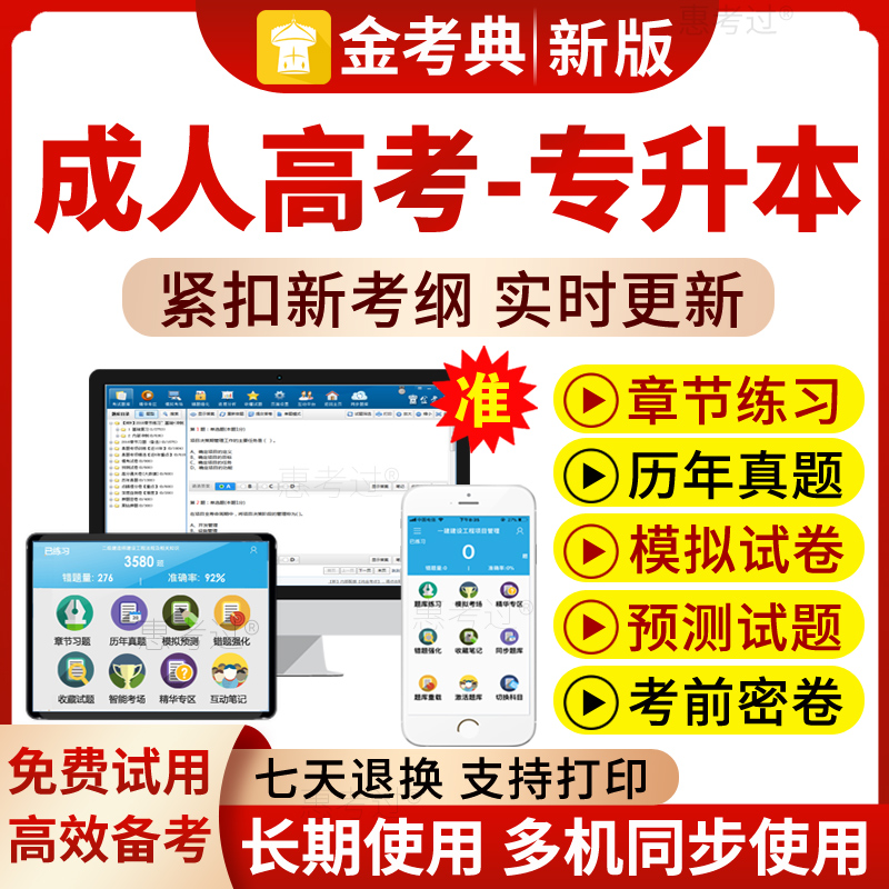 2025成人高考专升本考试题库高等数学二历年真题模拟试卷考前密卷