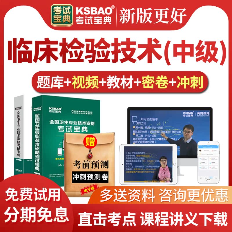 2026检验中级考试宝典历年真题库网课主管检验师教材视频课件讲义