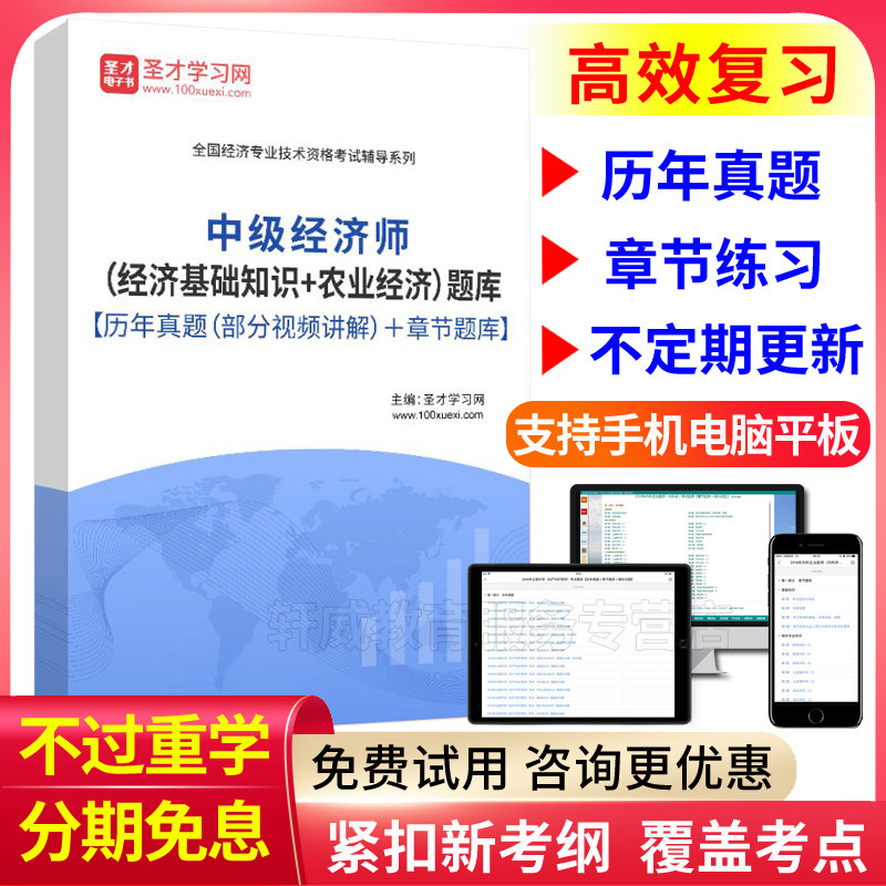 圣才2026中级经济师考试题库农业经济中级历年真题模拟题练习题集
