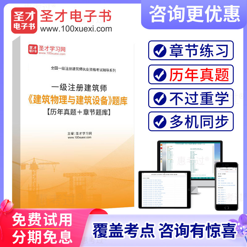 2026一级注册建筑师考试题库建筑物理与建筑设备历年真题练习题集