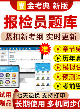 2026报检员资格考试题库报检水平测试历年真题模拟试卷考前密卷
