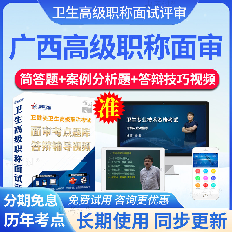 2026广西区高级职称评审面审答辩正副高中医肛肠科面试真题库视频