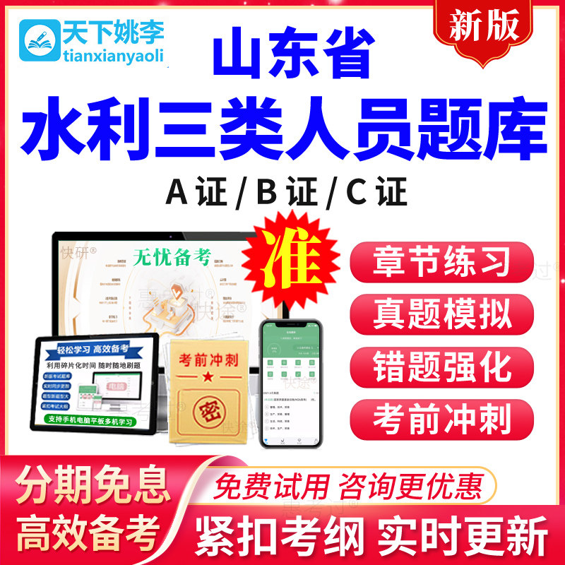 2026山东省水利三类人员A证B证C证考试题库真题模拟题考前冲刺题