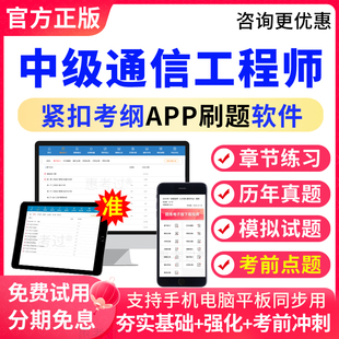 2026中级通信工程师题库交换技术真题模拟题冲刺题习题集考前密卷