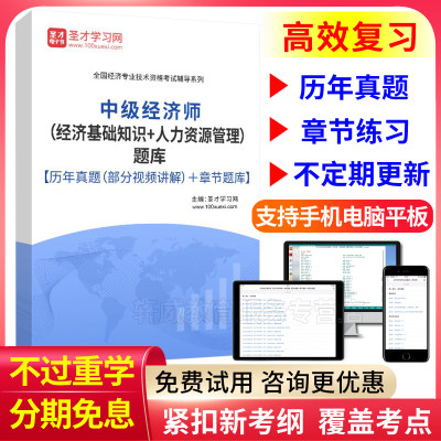 人力资源经济师中级历年真题 2024经济师中级考试题库 全套练习题