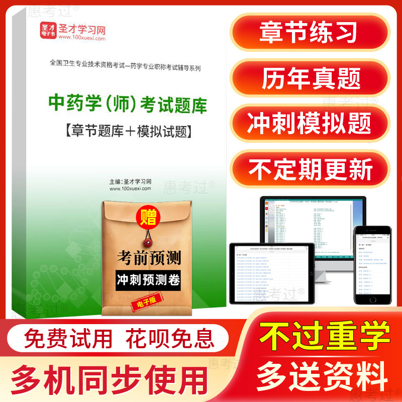 圣才2027初级中药师考试题库中药学初级师历年真题模拟题练习题集