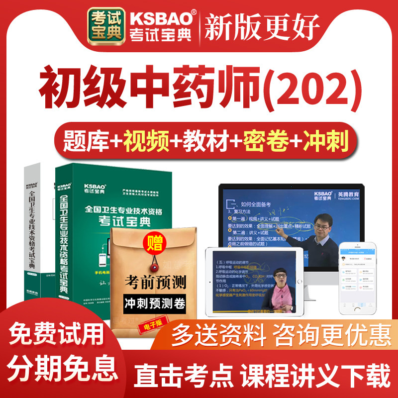 初级中药师考试历年真题2027中药初级师考试宝典题库网课视频课件