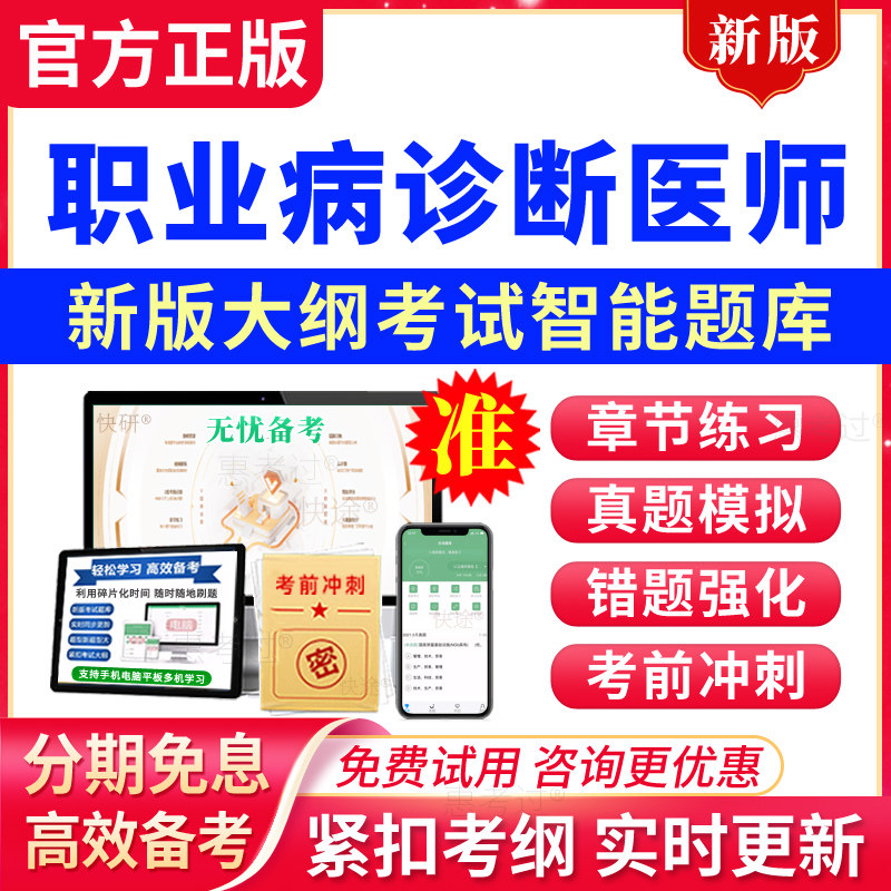 2026职业病诊断医师资格考试题库资料职业卫生基础知识真题练习题图片