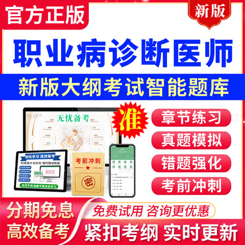 2026职业病诊断医师资格考试题库职业性化学中毒历年真题冲刺练习