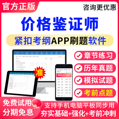 2025价格鉴证师考试题库法学基础知识与价格政策法规真题模拟试卷