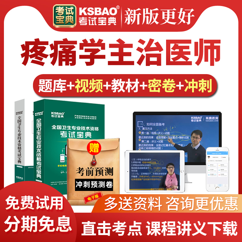 2026年疼痛学主治医师考试宝典题库网课中级教材视频课件历年真题