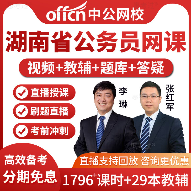 中公2026湖南省省考公务员考试教材书视频课件行测申论网课真题库