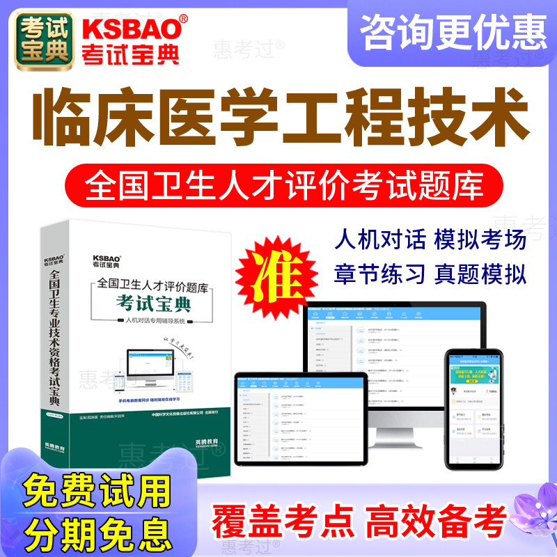 2026卫生人才评价考试宝典题库临床医学工程技术中级真题模拟试题