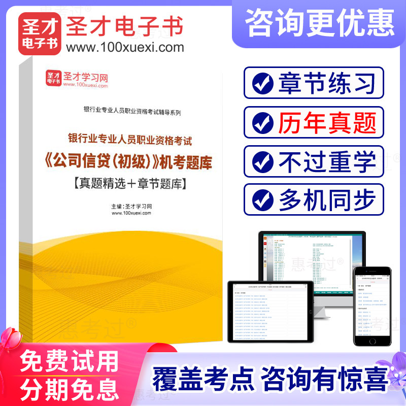 2026年银行从业资格证考试题库 初级公司信贷 历年真题 模拟试题
